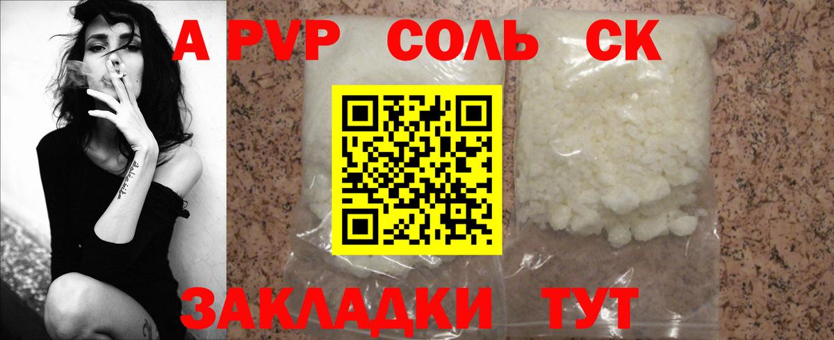 А ПВП СК  Вход с VPN  Сыктывкар  Alpha-PVP VHQ 