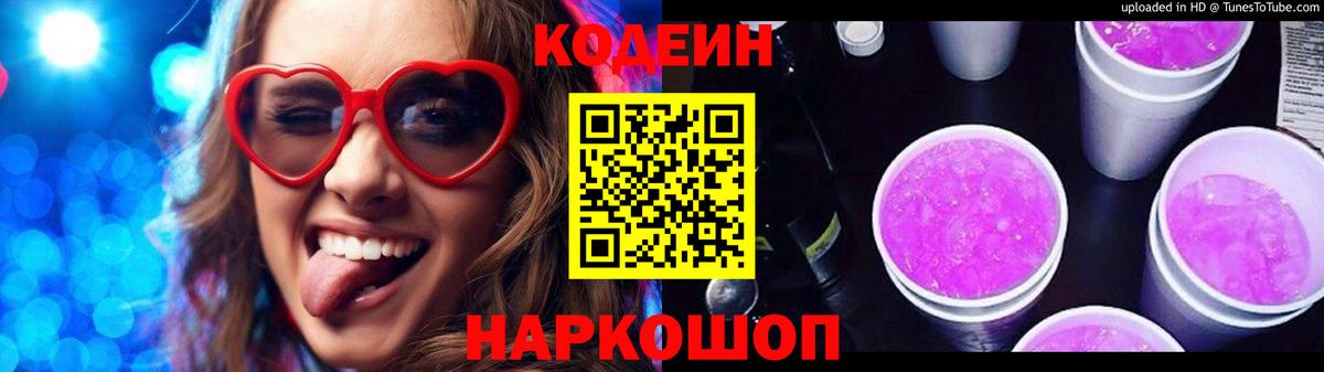 Кодеин напиток Lean (лин)  Вход с VPN  Кодеин Purple Drank  Сыктывкар 