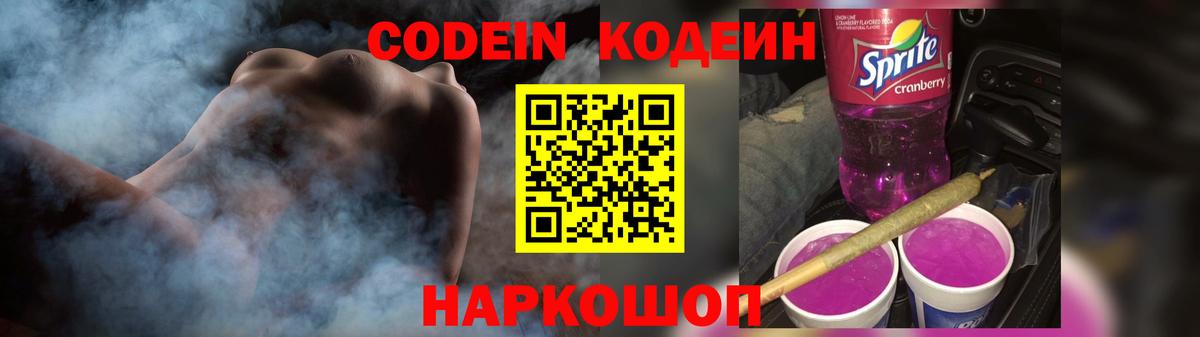 Кодеиновый сироп Lean напиток Lean (лин) Сыктывкар